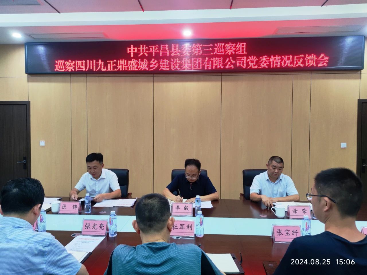 中共平昌县委第三巡察组向四川九正鼎盛城乡建设集团有限公司党委反馈巡察情况